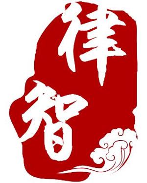 成都律智商務(wù)信息咨詢